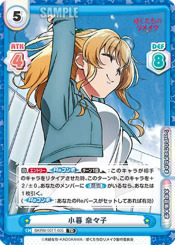 小暮 奈々子