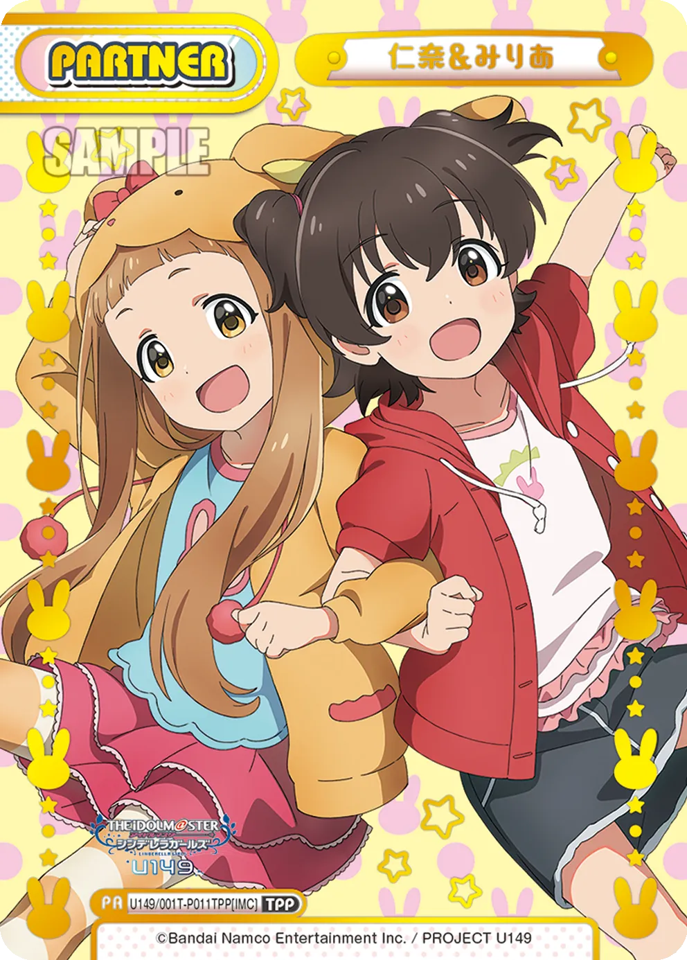 仁奈＆みりあ