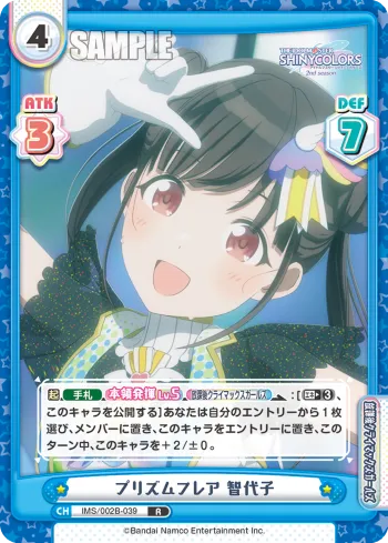プリズムフレア 智代子