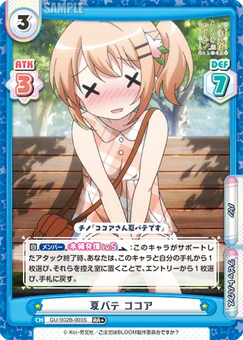 夏バテ ココア