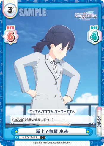 屋上で練習 小糸