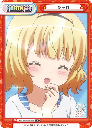 シャロ