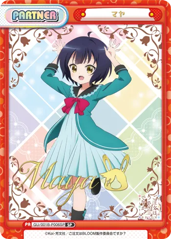 マヤ