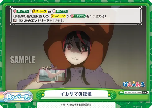 イカサマの証拠