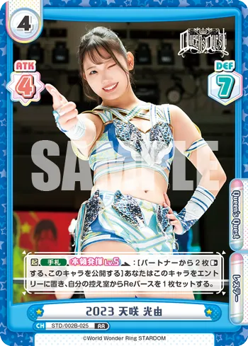 2023 天咲 光由