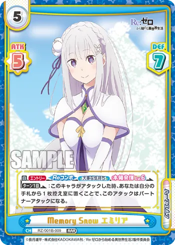 Memory Snow エミリア