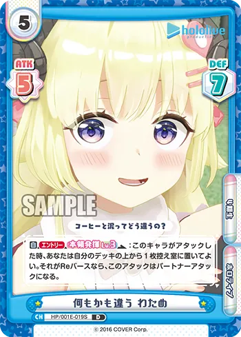 何もかも違う わため