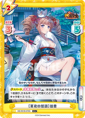 ［夏夜の怪談］田豊
