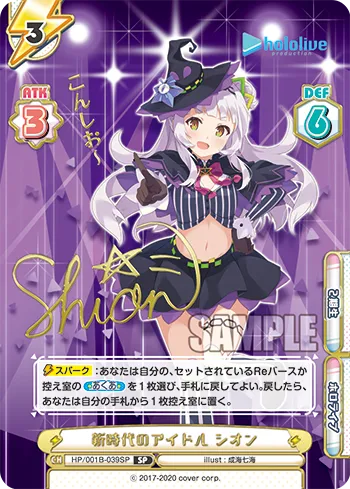 新時代のアイドル シオン