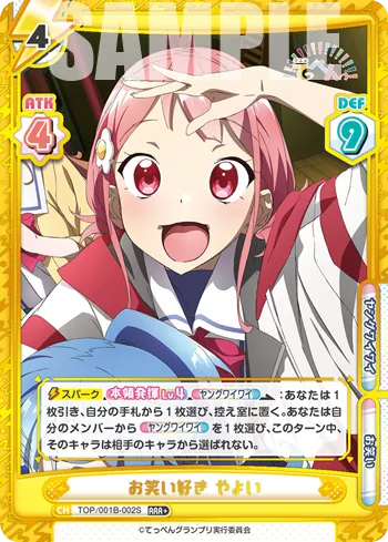 お笑い好き やよい