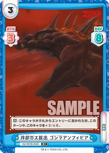 冷却ガス放出 ゴジラアンフィビア