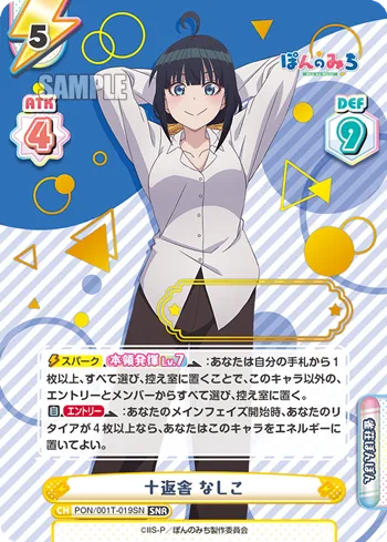 十返舎 なしこ
