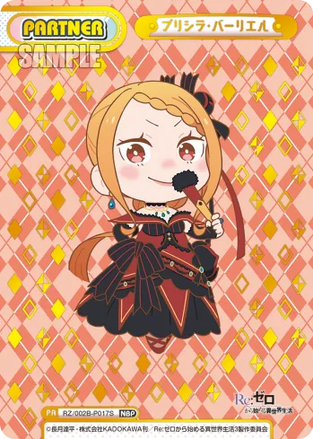 プリシラ・バーリエル
