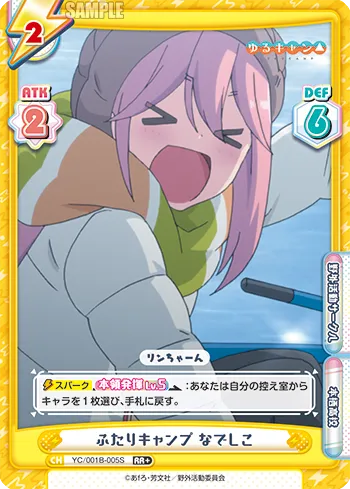 ふたりキャンプ なでしこ