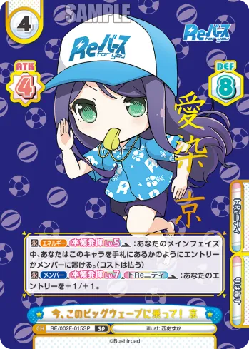 今、このビッグウェーブに乗って！ 京