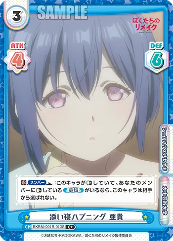 添い寝ハプニング 亜貴