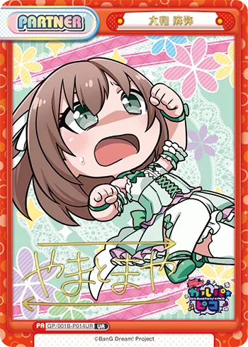 大和 麻弥