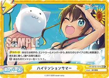ハイテンションサマー