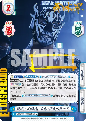 勝利への執念 エル・デスペラード