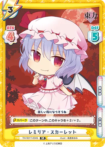 レミリア・スカーレット