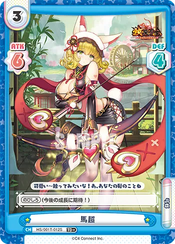 馬超