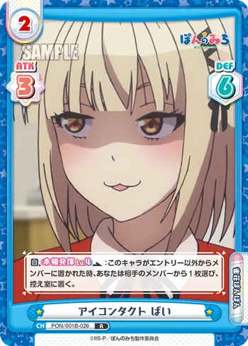 アイコンタクト ぱい