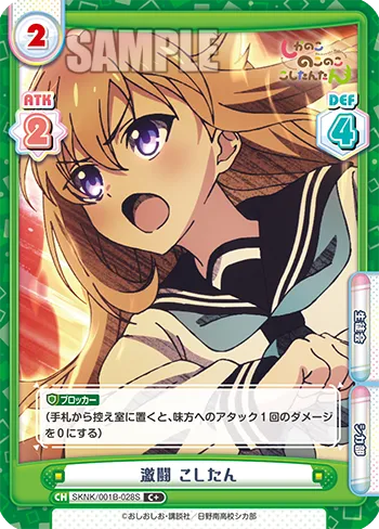 激闘 こしたん