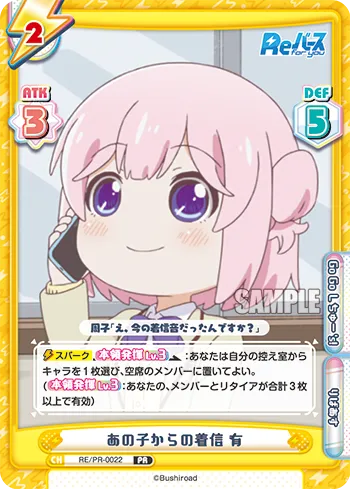 あの子からの着信 有