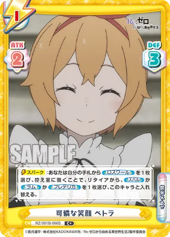 可憐な笑顔 ペトラ
