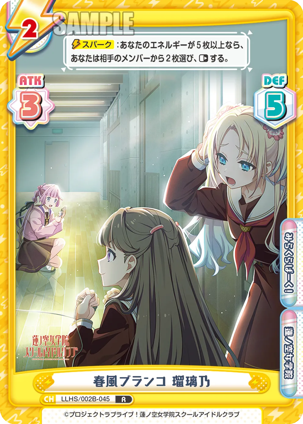 春風ブランコ 瑠璃乃