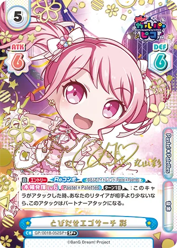 とびだせエゴサーチ 彩