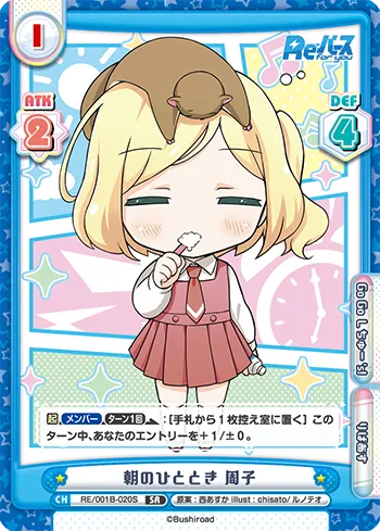 朝のひととき 周子