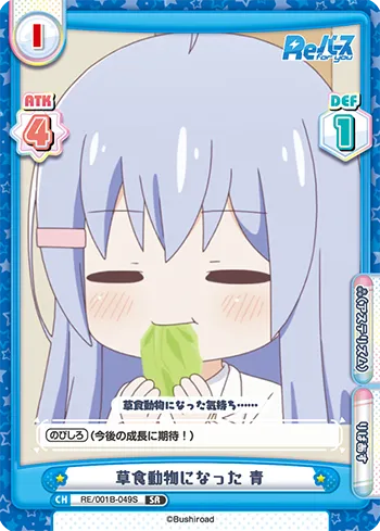草食動物になった 青