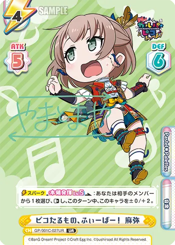 ピコたるもの、ふぃーばー！ 麻弥