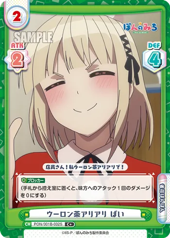 ウーロン茶アリアリ ぱい