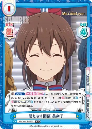 間もなく開演 美奈子