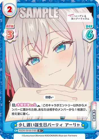 少し遅い誕生日パーティ アーリャ