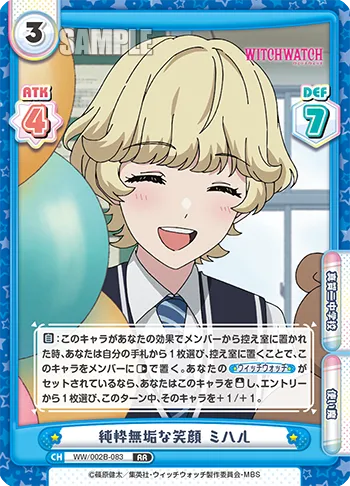 純粋無垢な笑顔 ミハル