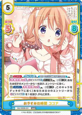 おやすみの時間 ココア