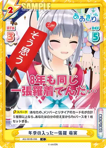 年季の入った一張羅 萌実