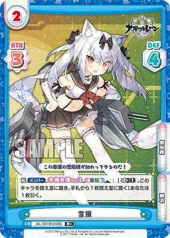 雪風