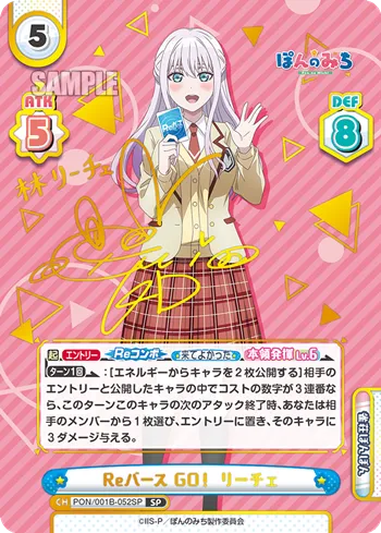 Reバース GO！ リーチェ