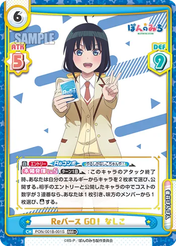Reバース GO！ なしこ