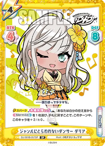 ジャンルにとらわれないダンサー ダリア