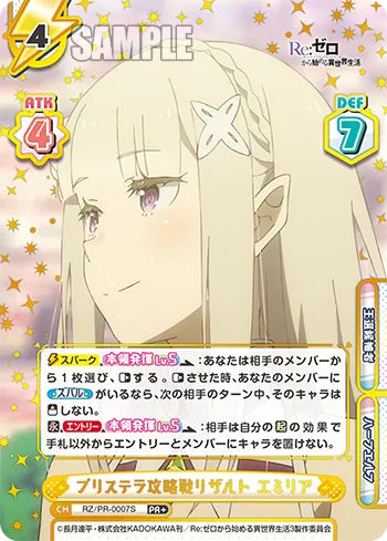 プリステラ攻略戦リザルト エミリア