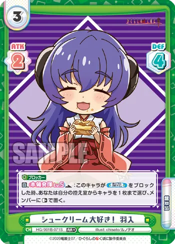 シュークリーム大好き！ 羽入
