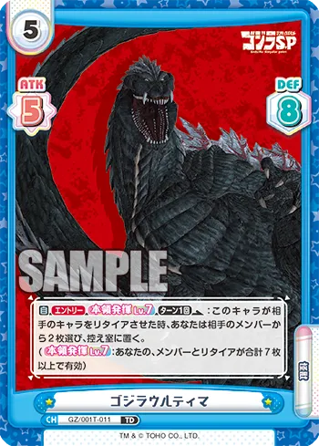ゴジラウルティマ