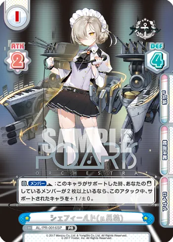シェフィールド(μ兵装)