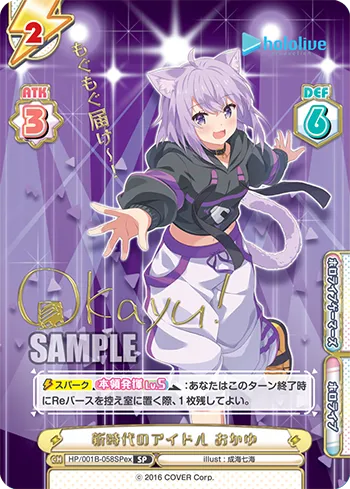新時代のアイドル おかゆ