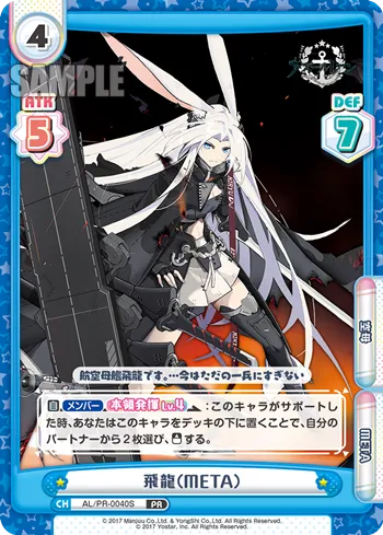 飛龍（META）